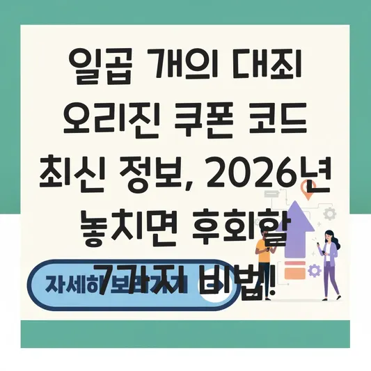 일곱개의 대죄 오리진 쿠폰 코드 최신 정보