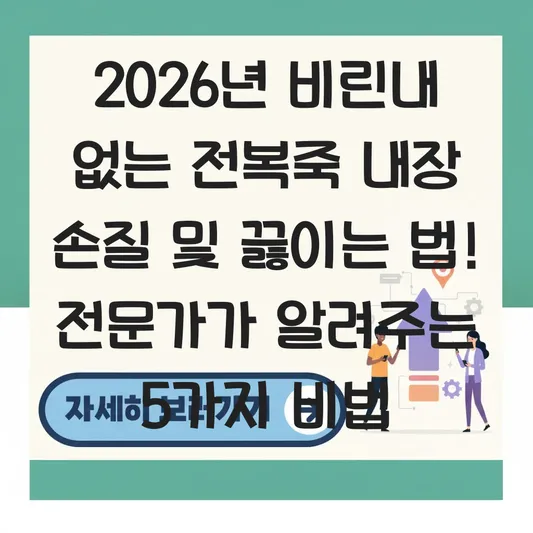 비린내 없는 전복죽 내장 손질 및 끓이는 법 대표 이미지