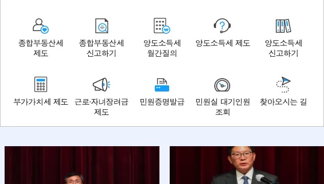 국세청 누리집의 양도소득세 예정신고 기한 2개월 부동산 양도 신고 방법 안내 화면