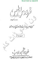 Firdous e Iblees 03 By Inayat Ullah PDF