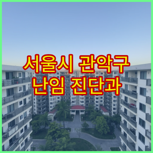 서울시 관악구 난임 진단과 시험관 아기 시술 전문 난임 클리닉 병원