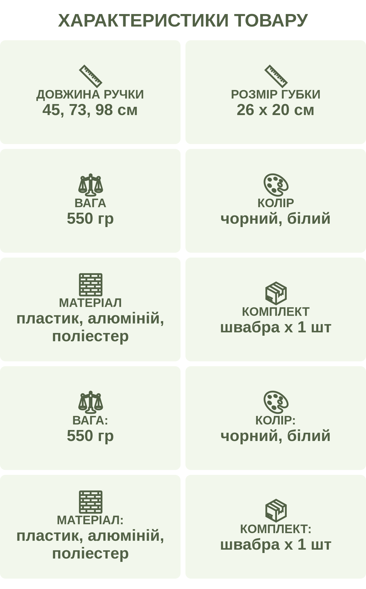 Характеристики товару: Довжина ручки — 45, 73, 98 см; Розмір губки — 26 х 20 см; Вага — 550 гр; Колір — чорний, білий; Матеріал — пластик, алюміній, поліестер; Комплект — швабра х 1 шт; Вага: — 550 гр; Колір: — чорний, білий; Матеріал: — пластик, алюміній, поліестер; Комплект: — швабра х 1 шт