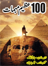 Download 100 Great Adventures 01 by Qaiser Chohan