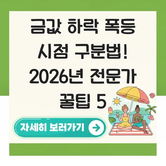 금값 하락 폭등 시점 구분법