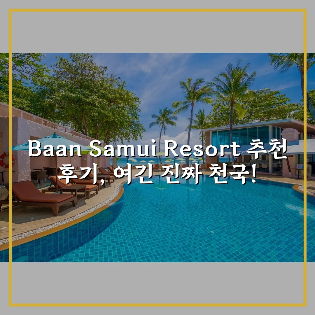 Baan Samui Resort 추천 후기, 여긴 진짜 천국!