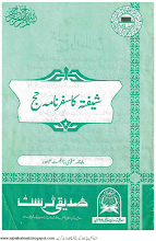 Download Shefta Ka Safar Nama Hajj by Nawab Mustafa Khan