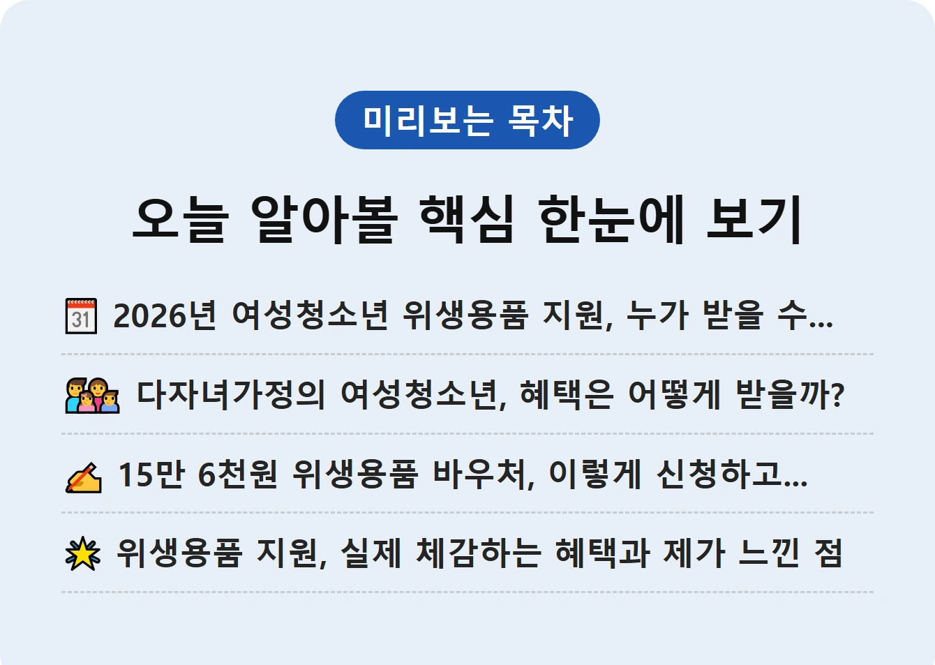 오늘 알아볼 핵심 한눈에 보기
