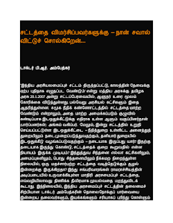 சட்டத்தை விமர்சிப்பவர்களுக்கு டாக்டர்