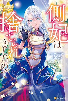 Since I Was Cast Aside as the Secondary Consort