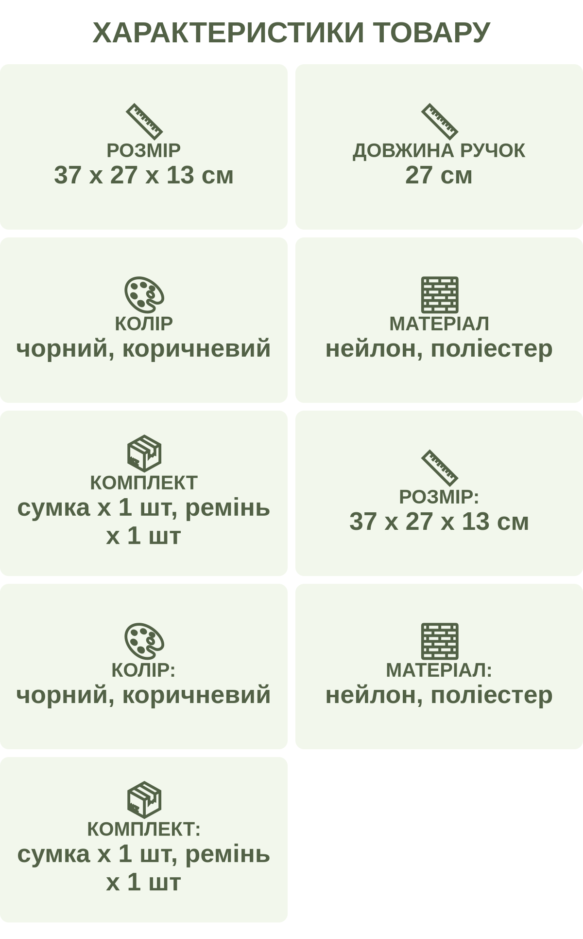 Характеристики товару: Розмір — 37 х 27 х 13 см; Довжина ручок — 27 см; Колір — чорний, коричневий; Матеріал — нейлон, поліестер; Комплект — сумка х 1 шт, ремінь х 1 шт; Розмір: — 37 х 27 х 13 см; Колір: — чорний, коричневий; Матеріал: — нейлон, поліестер; Комплект: — сумка х 1 шт, ремінь х 1 шт