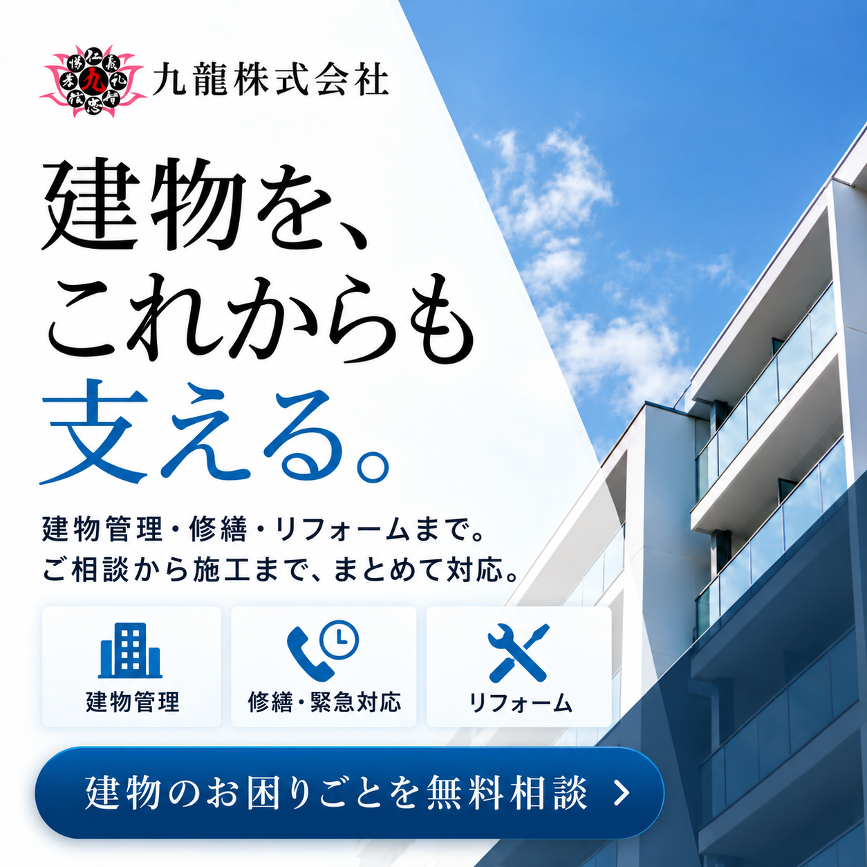 関西 マンション管理 会社 選び方バナー