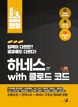 요즘 바이브 코딩 하네스 with 클로드 코드