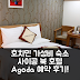 사이공 북 호텔, 호치민 가성비 숙소 예약 후기