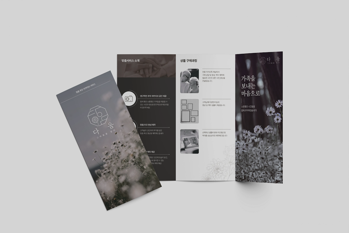 외식 브랜드 제품 리플렛 표지와 정보 표, QR코드 구성, 퍼스트디자인이 디자인·인쇄