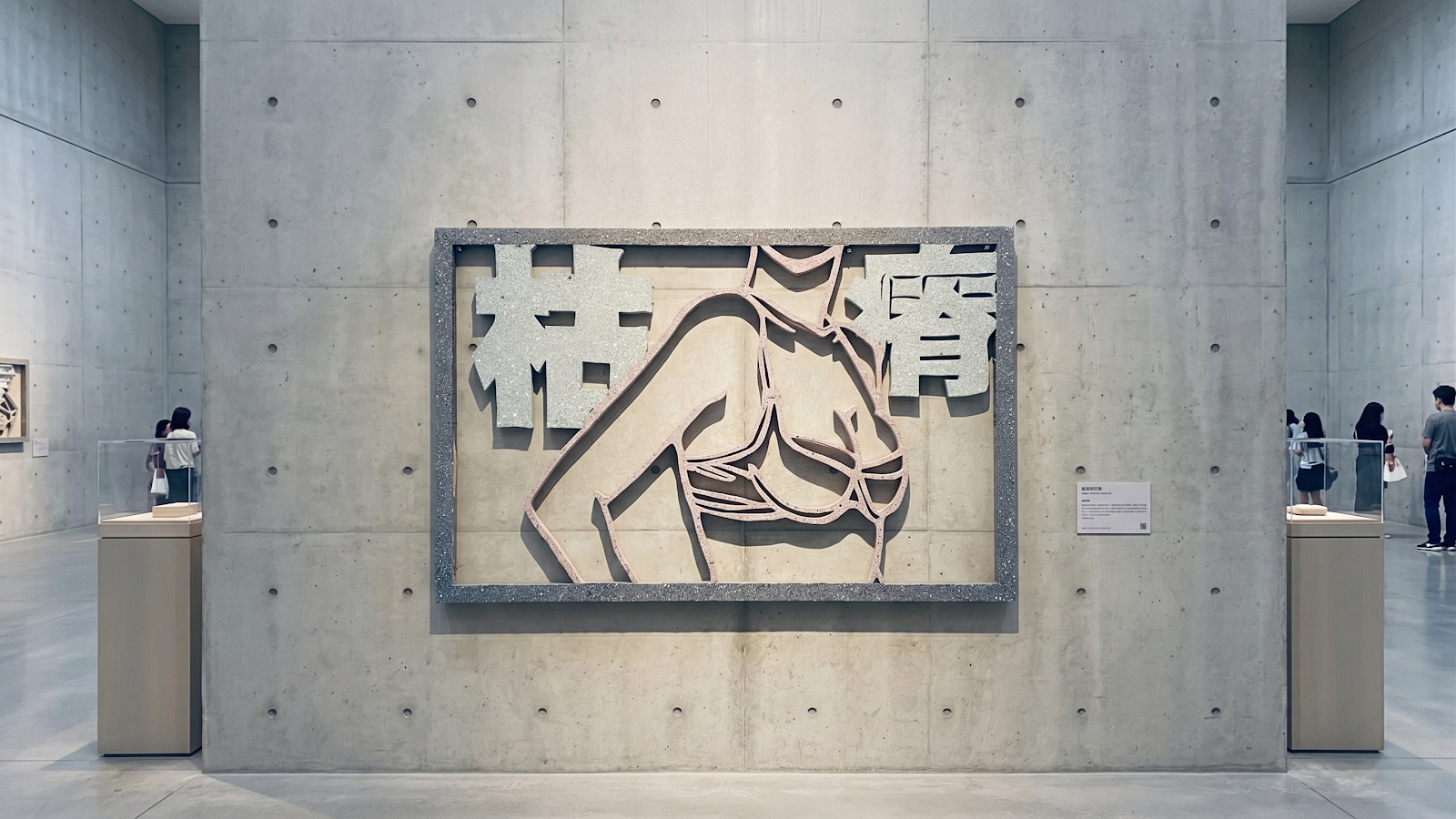 混凝土工藝與現代藝術的交融：Concredia.Lab 在藝術展覽中的表現