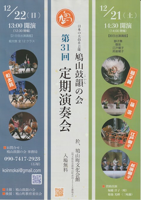 Concert flyer: Hatoyama Koin no Kai: The 31st Regular Concert
