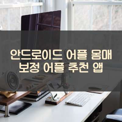 몸매 보정 썸네일