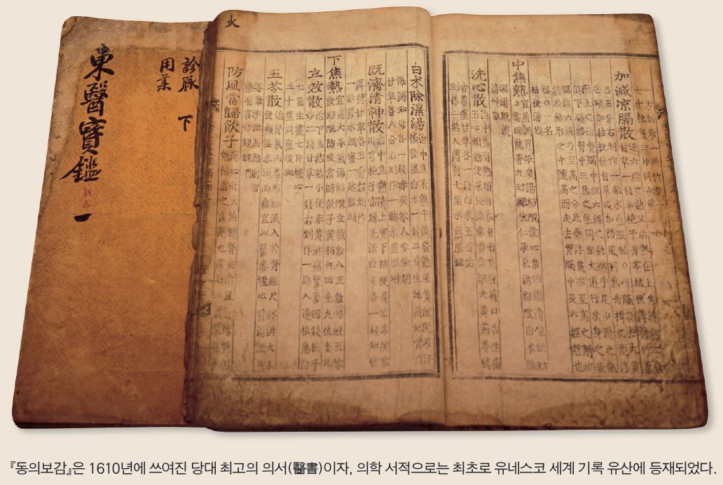Uwhang Cheongsimwon: From the King''s Secret Prescription to the People''s Essential Medicine