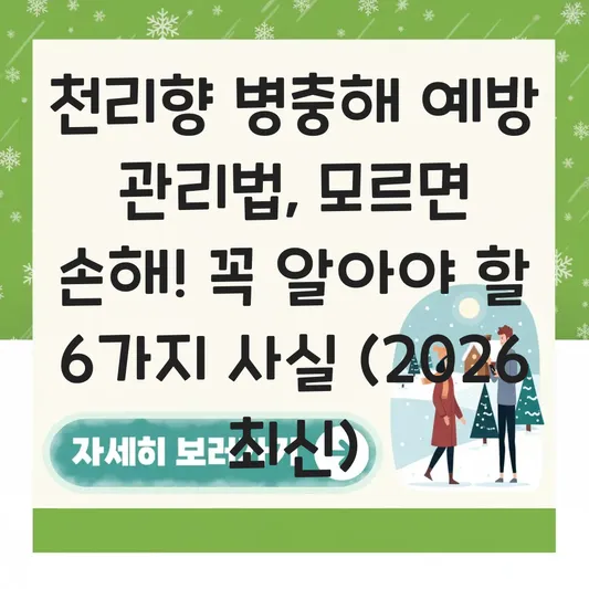 천리향 병충해 예방 관리법