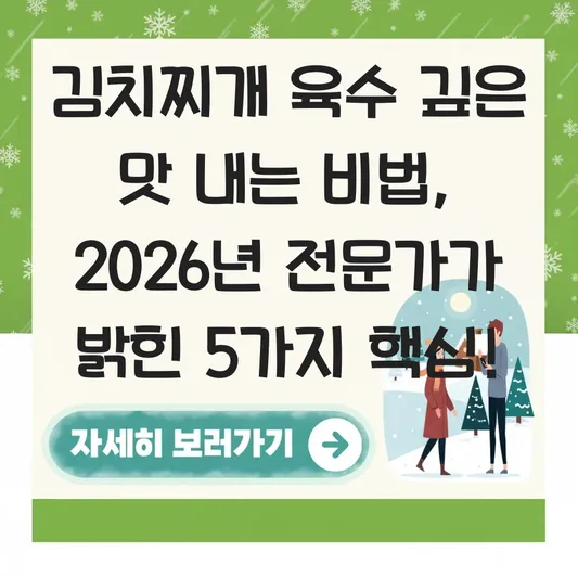 김치찌개 육수 깊은 맛 내는 비법