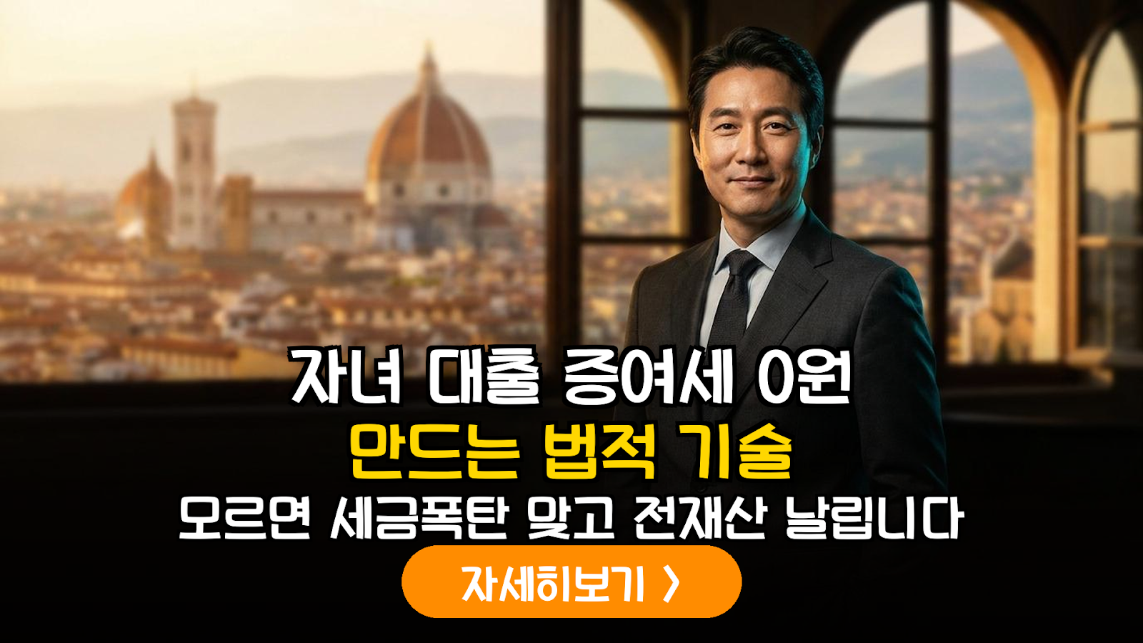 자녀 대출 증여세 0원 기술