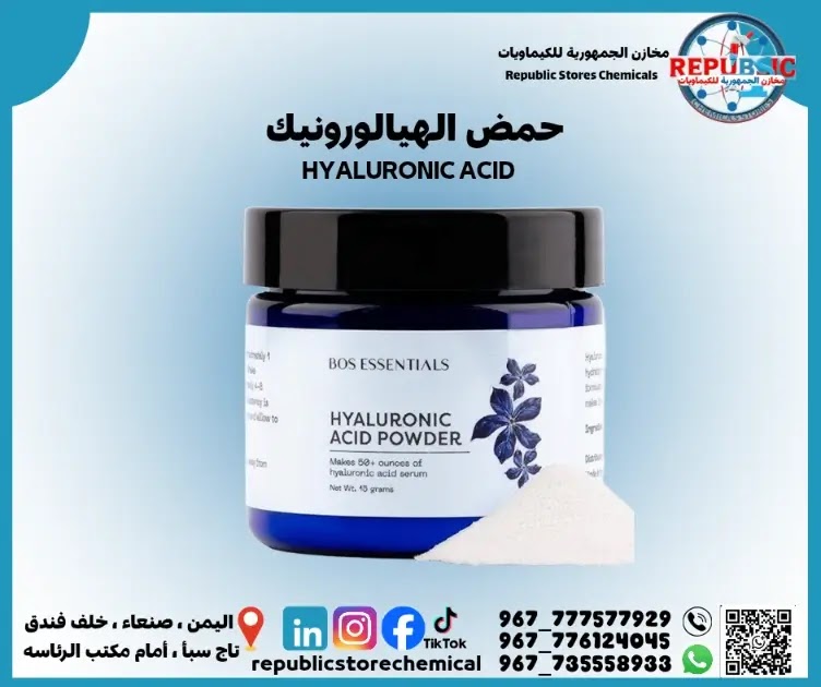 حمض الهيالورونيك كبير الجزيئات- Hyaluronic Acid، HMW Hyaluronic Acid