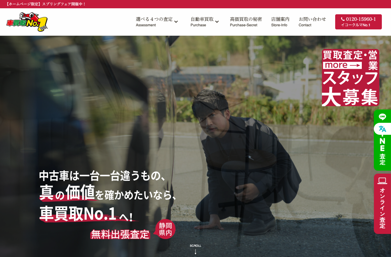 車買取No.1公式サイト