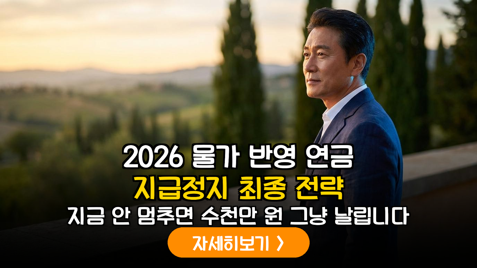 2026년 물가 상승률 반영 국민연금 지급정지 후 재신청 손익분기점 데이터 분석