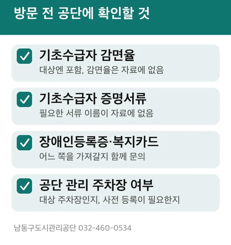 방문 전 공단에 확인할 것