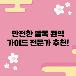 잠스트발목보호대, 발목 보호대 추천, 초보자 가이드, 전문가 팁, 운동 안전 장비