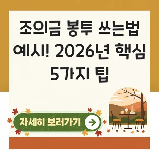 조의금 편지 봉투 쓰는법 예시