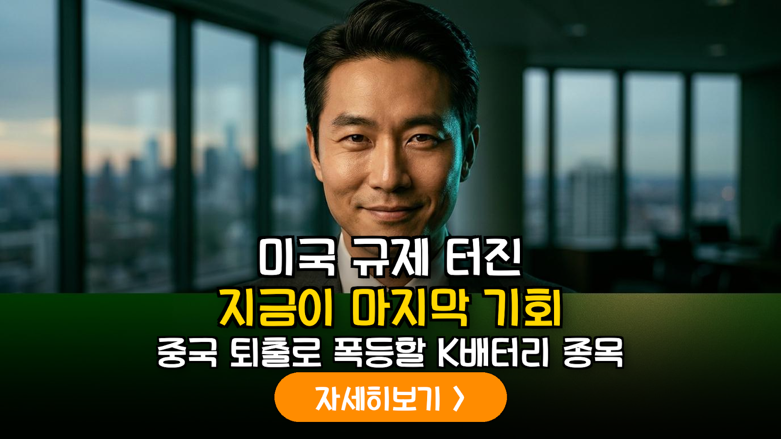 2026년 미국 FEOC 규제 강화에 따른 K-배터리 핵심 공급망 수혜주 분석 및 투자 가이드