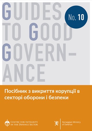 Обкладинка посібника