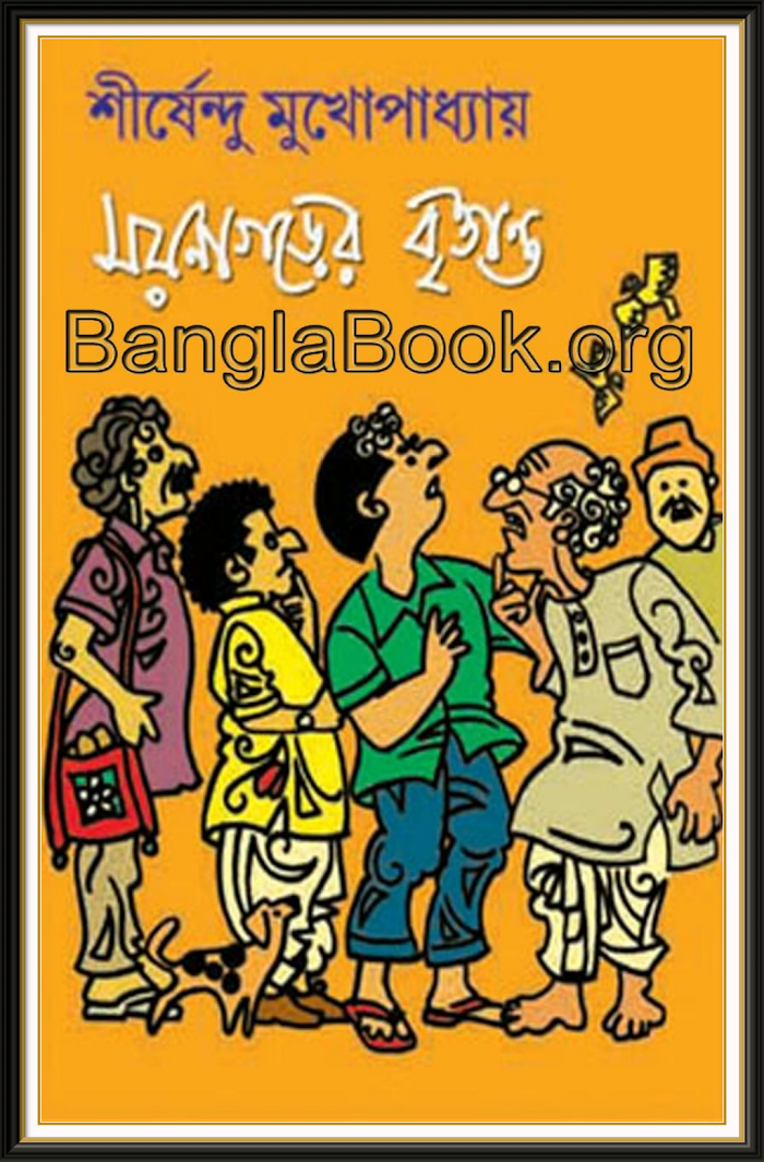 Moynagorer Brittanto By Shirshendu Mukhopadhyay BDeBooks Com
