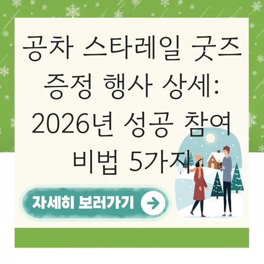 공차 스타레일 굿즈 증정 행사 상세