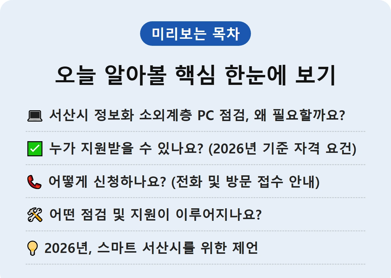 오늘 알아볼 핵심 한눈에 보기