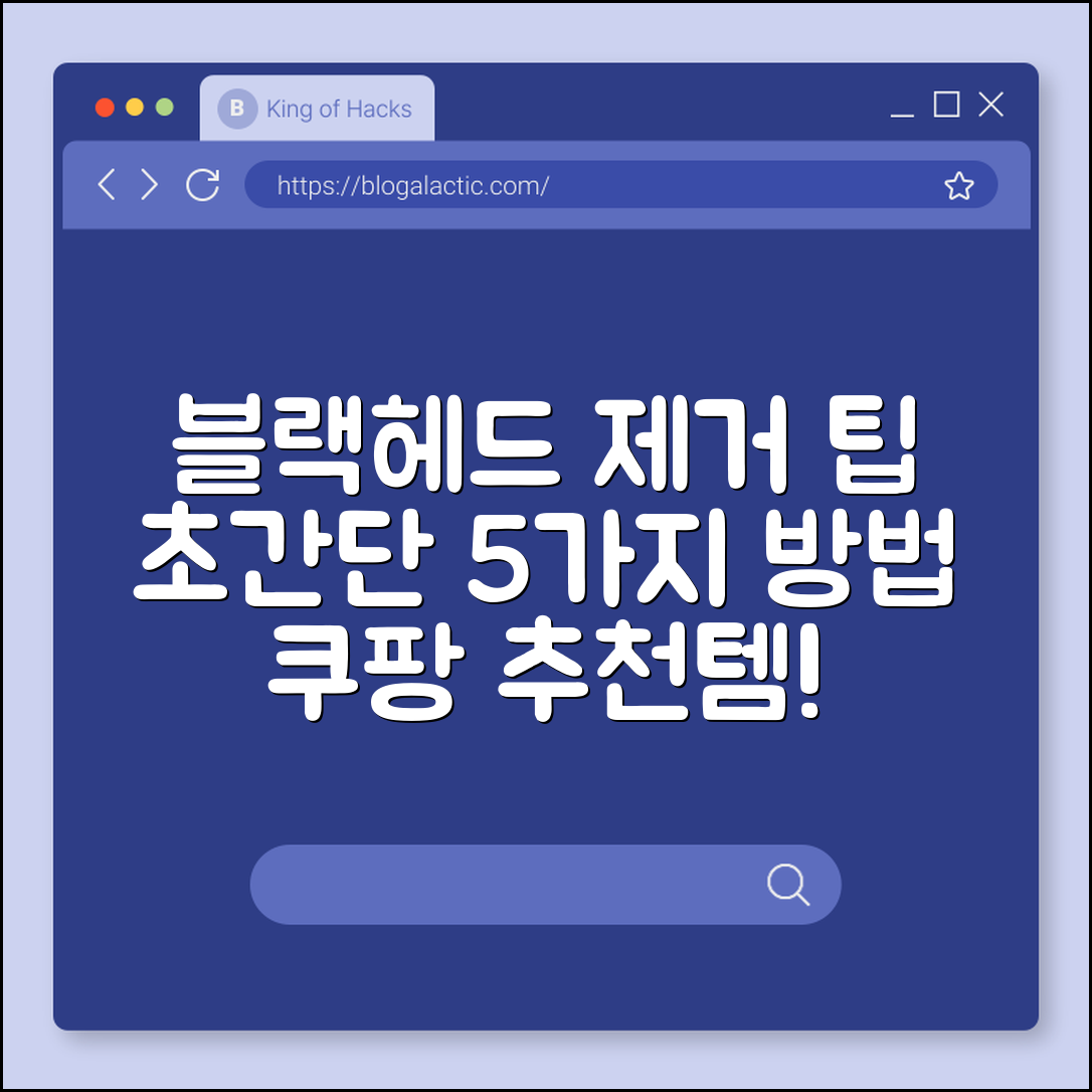 블랙헤드 패치 사용 팁 5가지