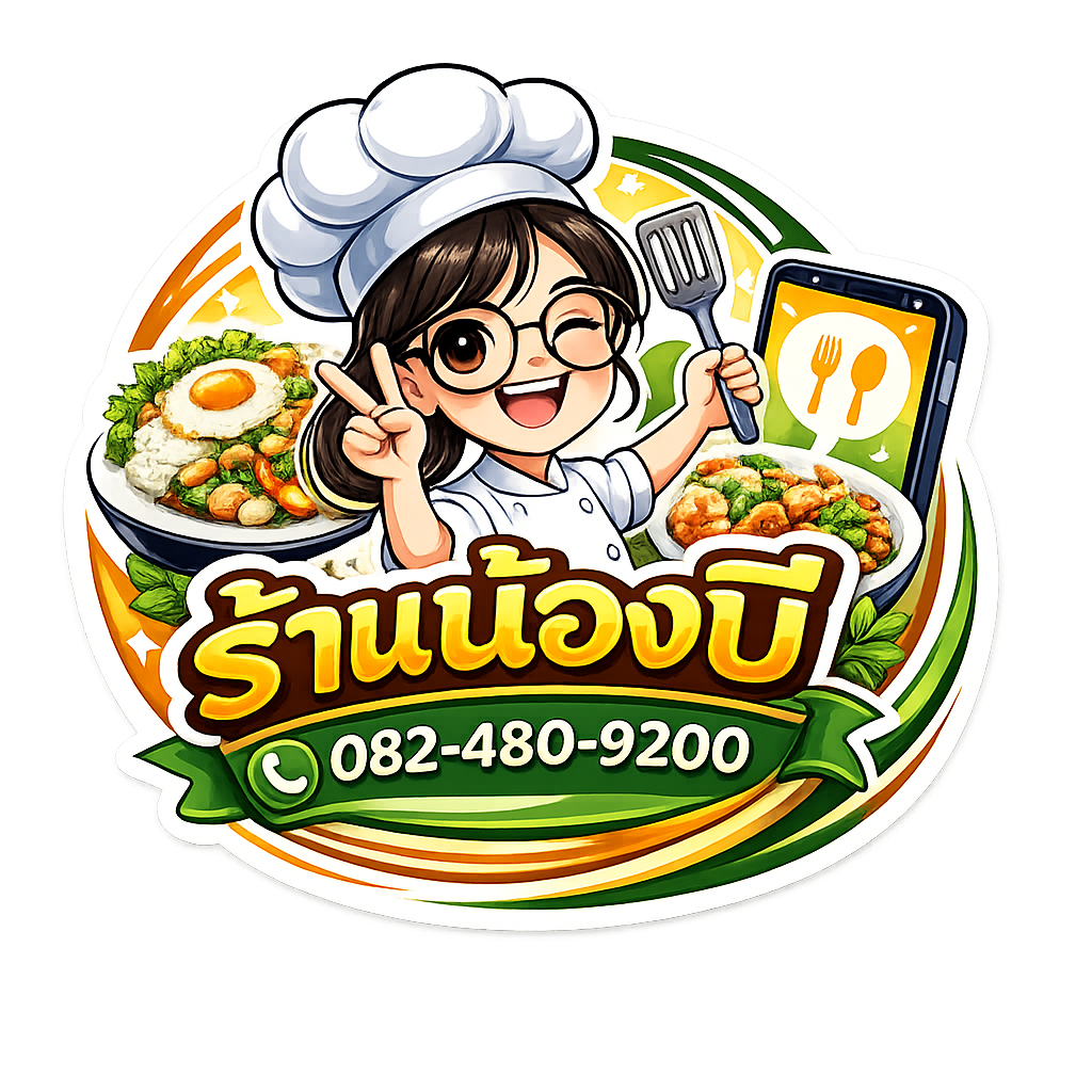 ร้านน้องบี Logo