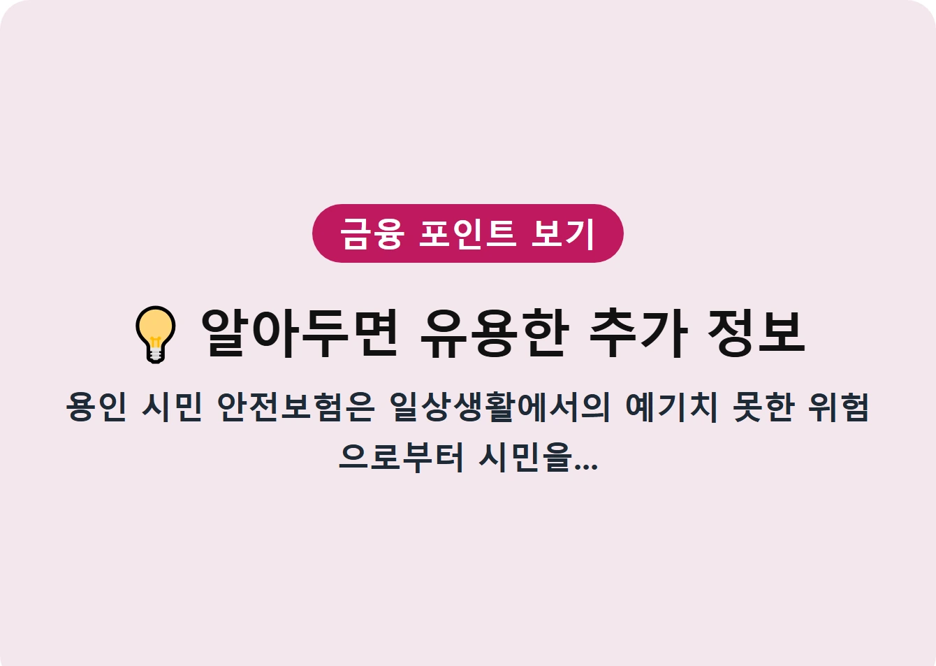 알아두면 유용한 추가 정보