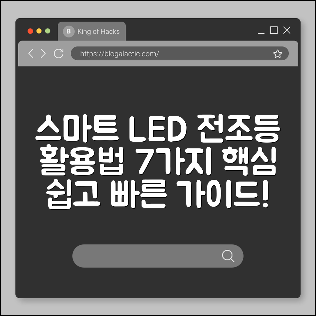 스마트 전조등 LED 활용법 7가지