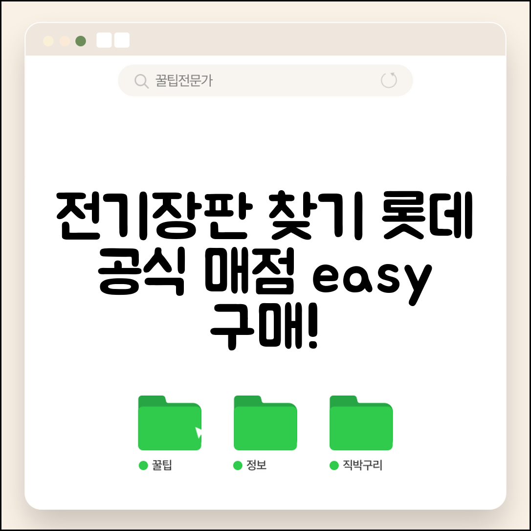 누구나 쉽게 찾는 전기장판 롯데 공식 판매점