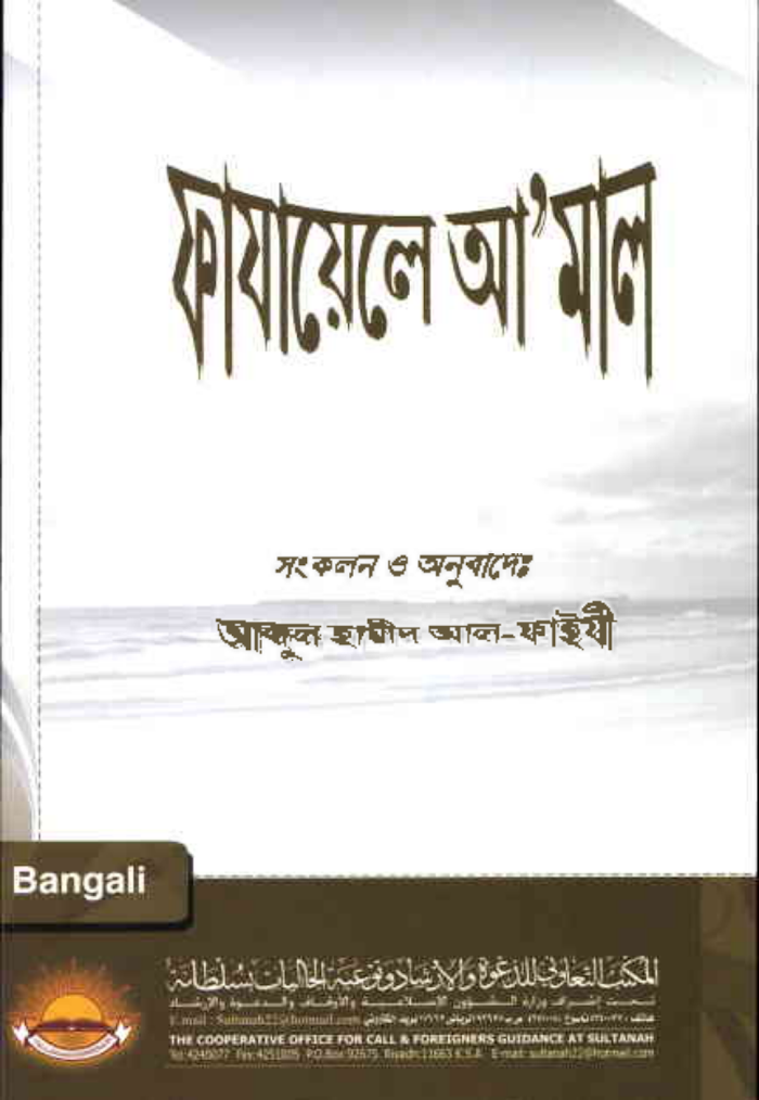 ফাযায়েলে আমল