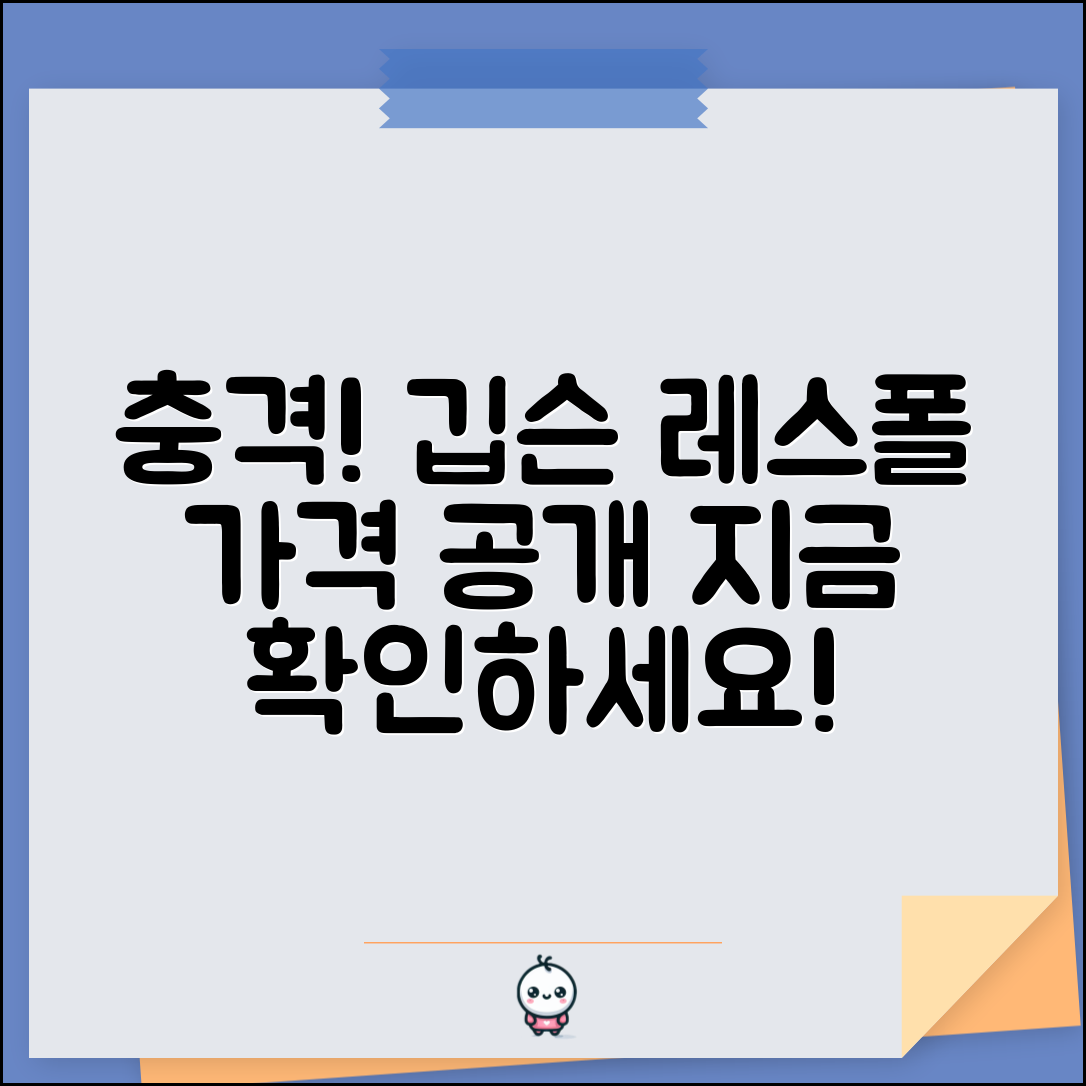 충격적인 깁슨레스폴트리뷰트 가격 공개!