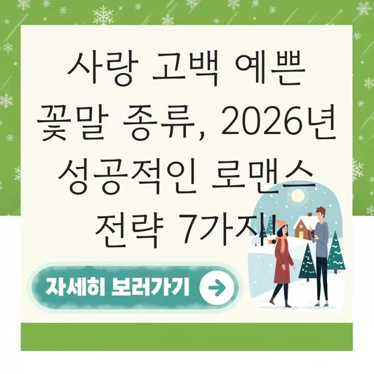 사랑 고백 예쁜 꽃말 종류