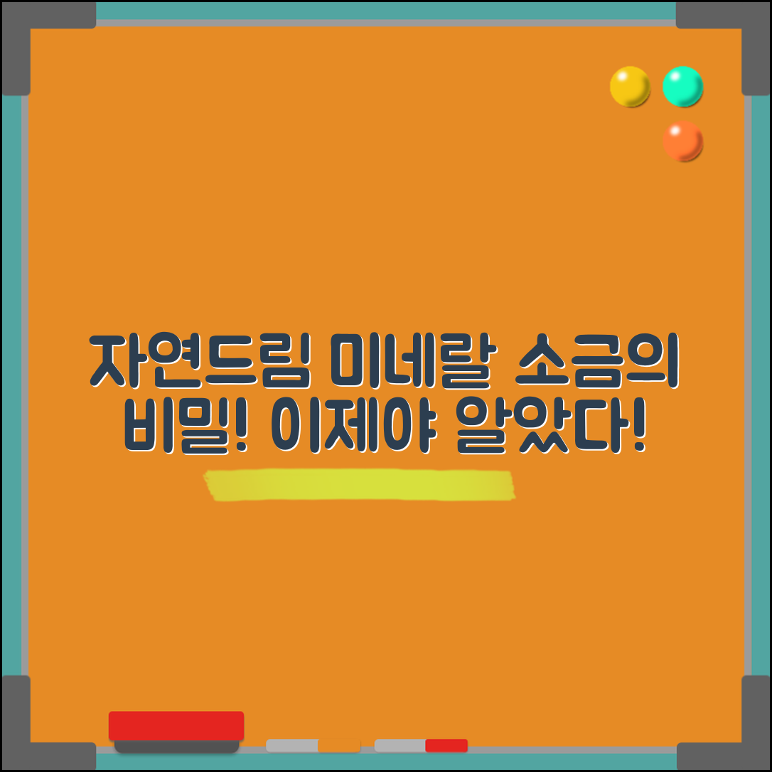 “자연드림미네랄소금, 이렇게 좋은데 왜 이제야 알았을까요?”