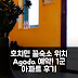 1군의 아파트먼트 호치민 위치 좋은 숙소 예약 후기