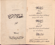 Tohfatul Aarab Manzoom by Hameed Ud Din Farahi PDF