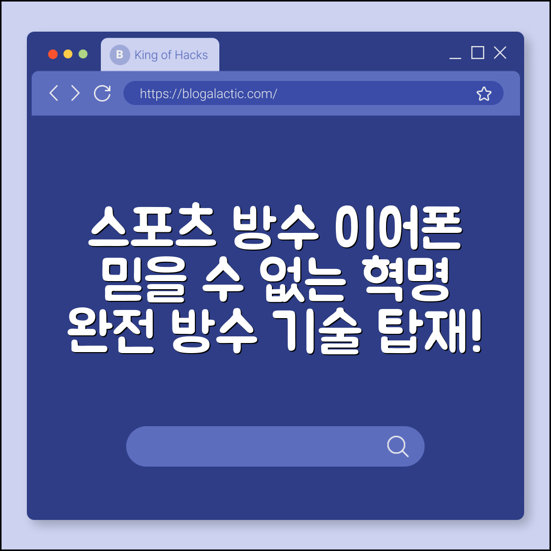 믿을 수 없는 스포츠 방수 이어폰 혁명!
