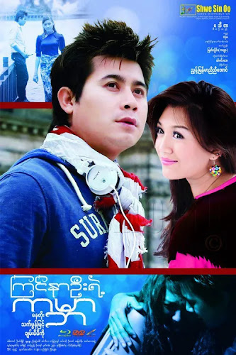 ကြင်နာဦးရဲ့ကမ္ဘာ