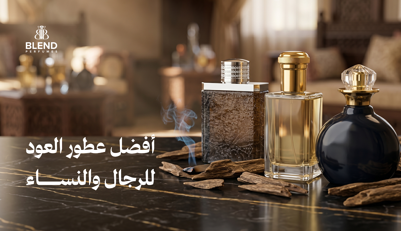 أفضل عطور العود للرجال والنساء